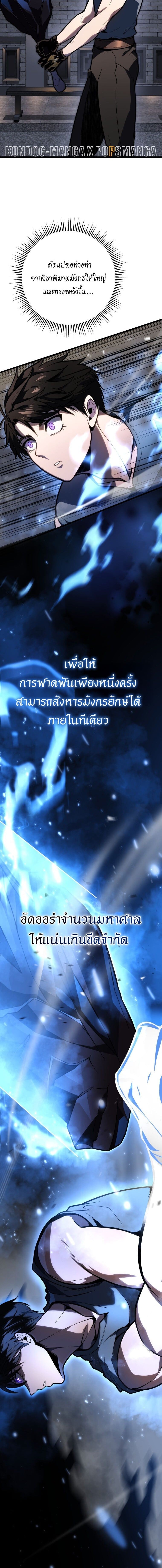 A Dragonslayer’s Peerless Regression - หน้า 18