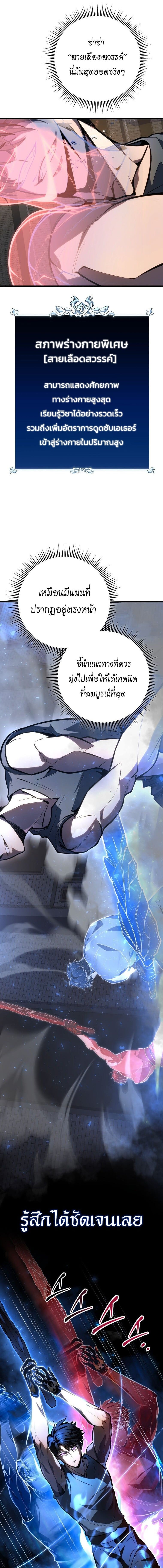 A Dragonslayer’s Peerless Regression - หน้า 20