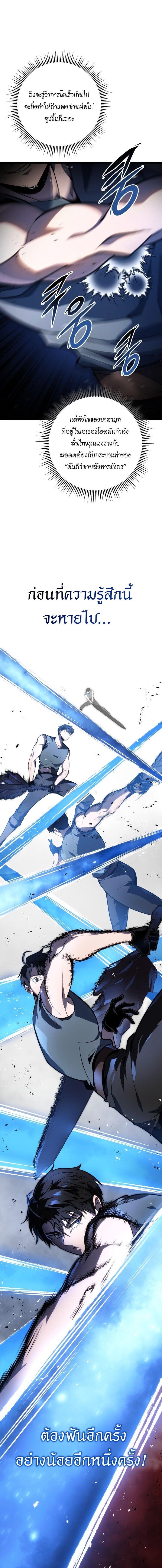 A Dragonslayer’s Peerless Regression - หน้า 23