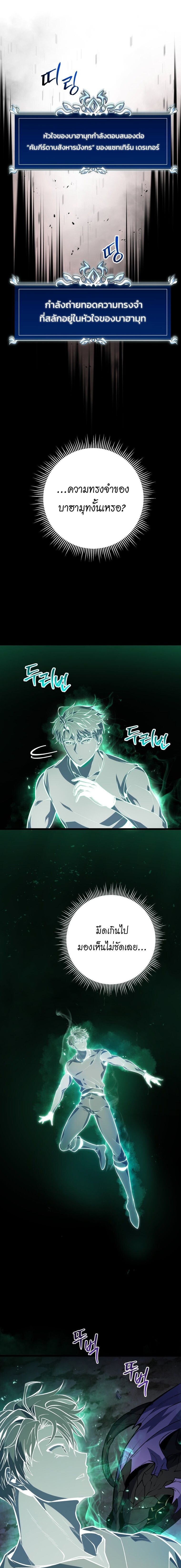 A Dragonslayer’s Peerless Regression - หน้า 25