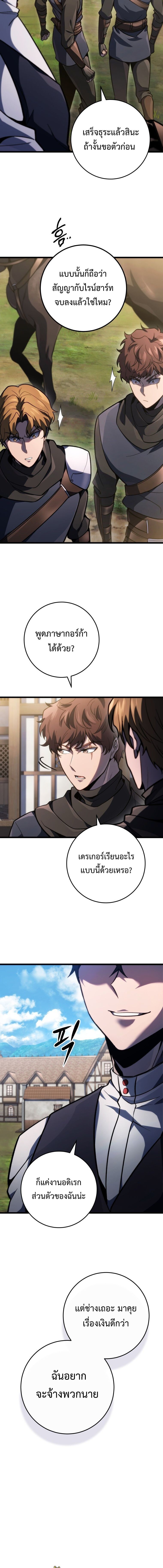A Dragonslayer’s Peerless Regression - หน้า 5