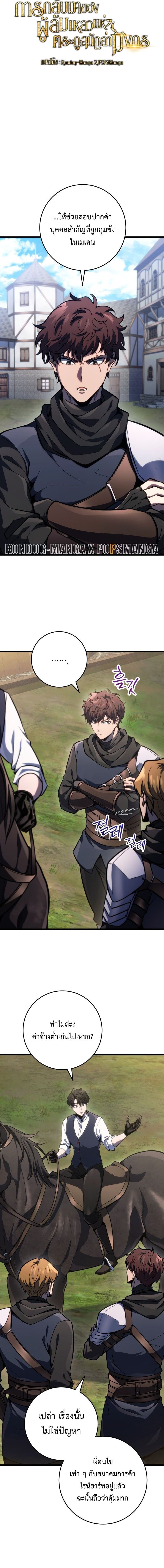A Dragonslayer’s Peerless Regression - หน้า 6