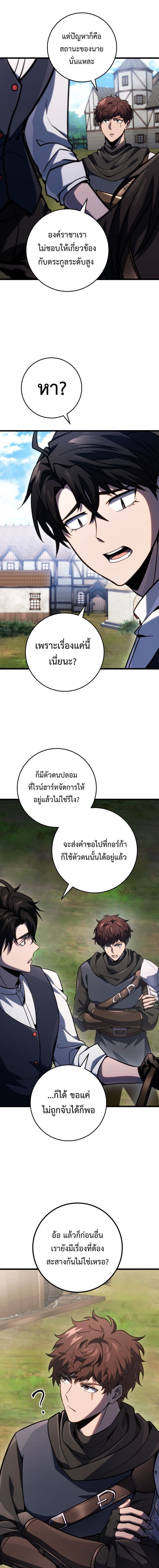 A Dragonslayer’s Peerless Regression - หน้า 7