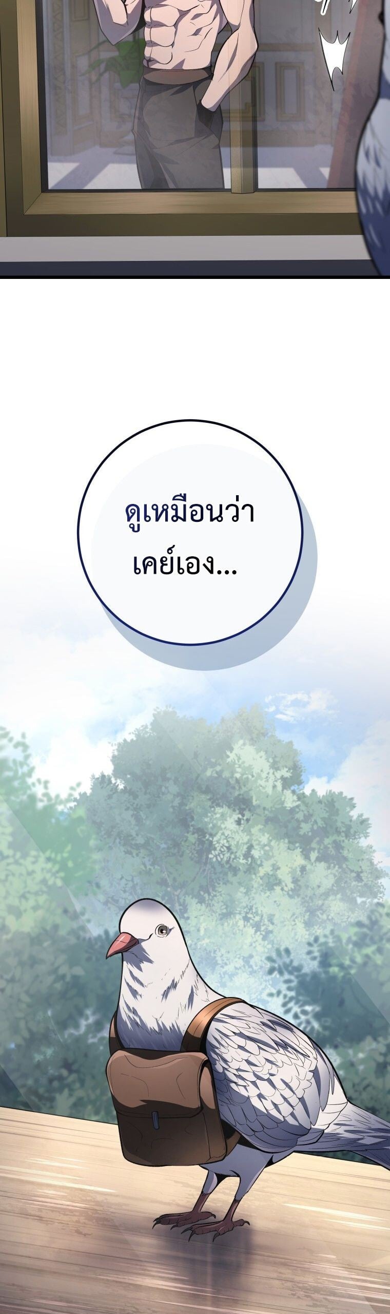 A Dragonslayer’s Peerless Regression - หน้า 17