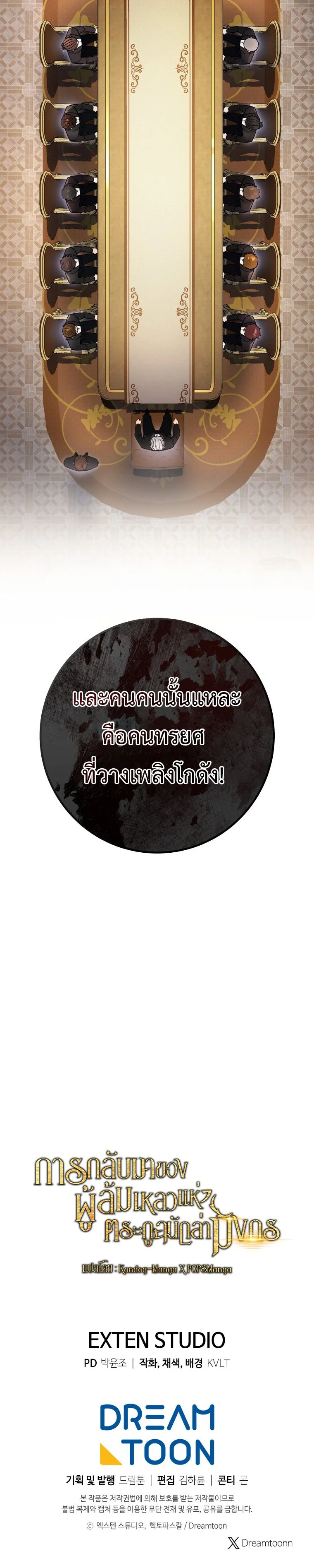 A Dragonslayer’s Peerless Regression - หน้า 9