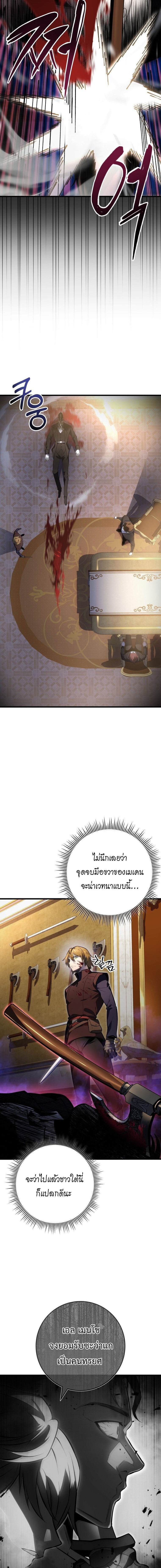 A Dragonslayer’s Peerless Regression - หน้า 14
