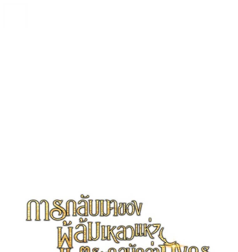 A Dragonslayer’s Peerless Regression - หน้า 26