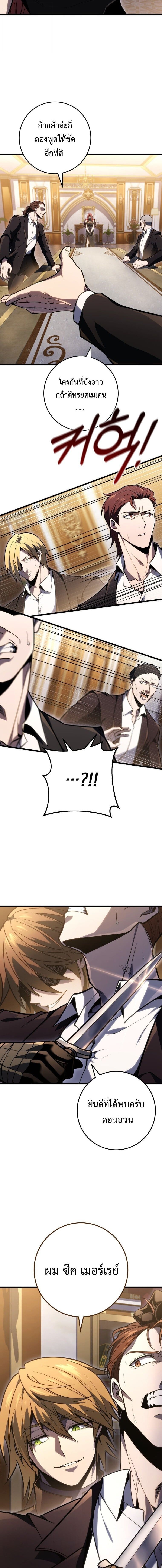 A Dragonslayer’s Peerless Regression - หน้า 3