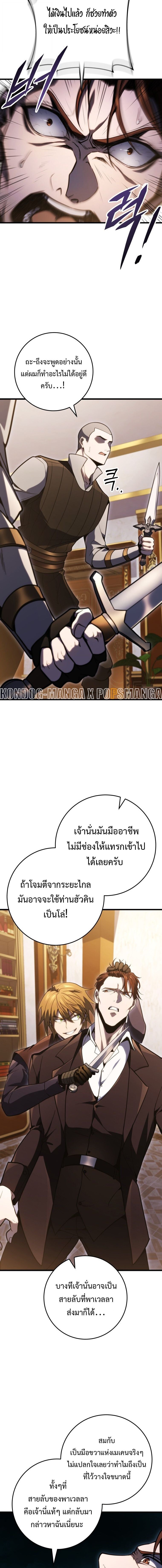 A Dragonslayer’s Peerless Regression - หน้า 6