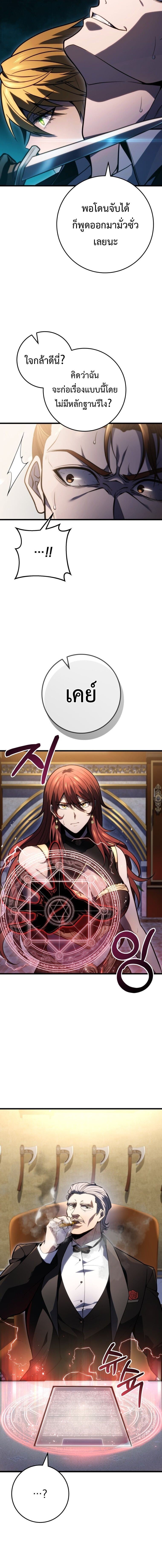 A Dragonslayer’s Peerless Regression - หน้า 7