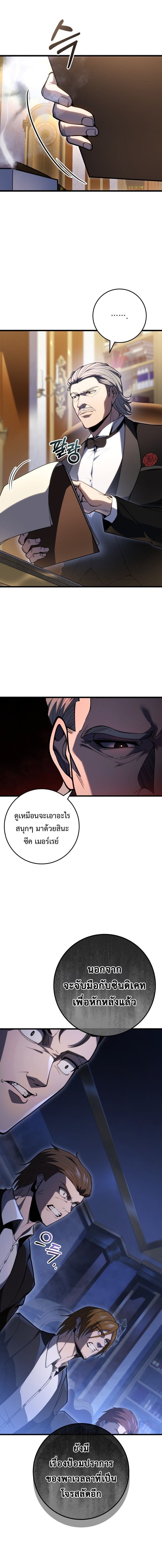 A Dragonslayer’s Peerless Regression - หน้า 8