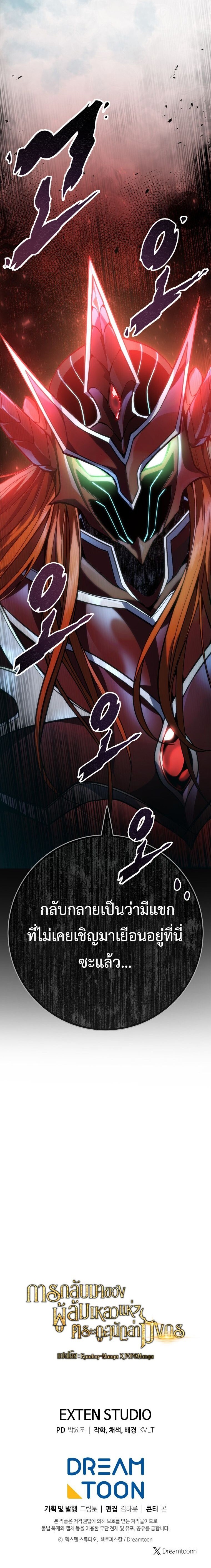 A Dragonslayer’s Peerless Regression - หน้า 16