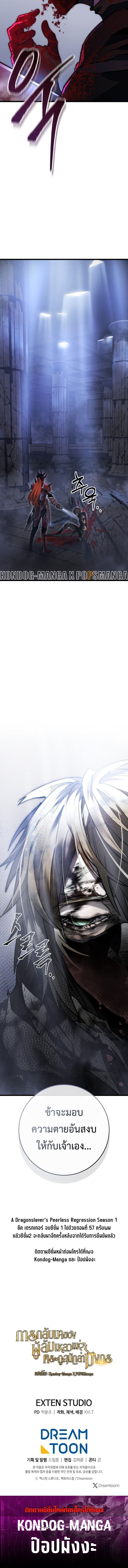 A Dragonslayer’s Peerless Regression - หน้า 18