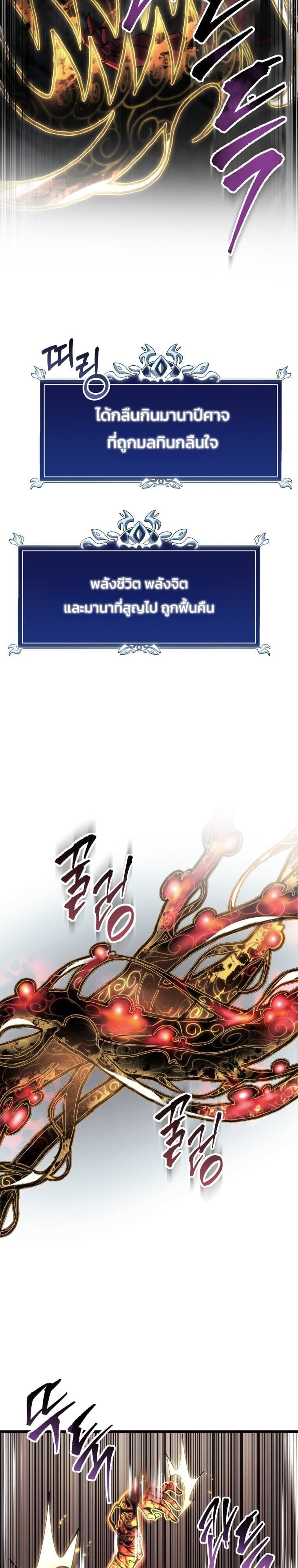 A Dragonslayer’s Peerless Regression - หน้า 15