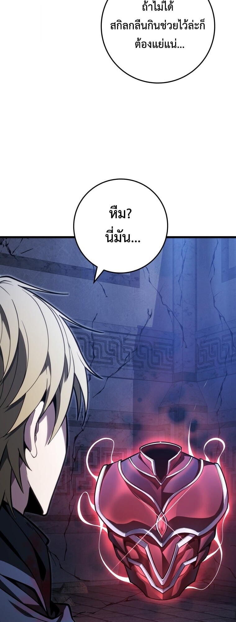 A Dragonslayer’s Peerless Regression - หน้า 18