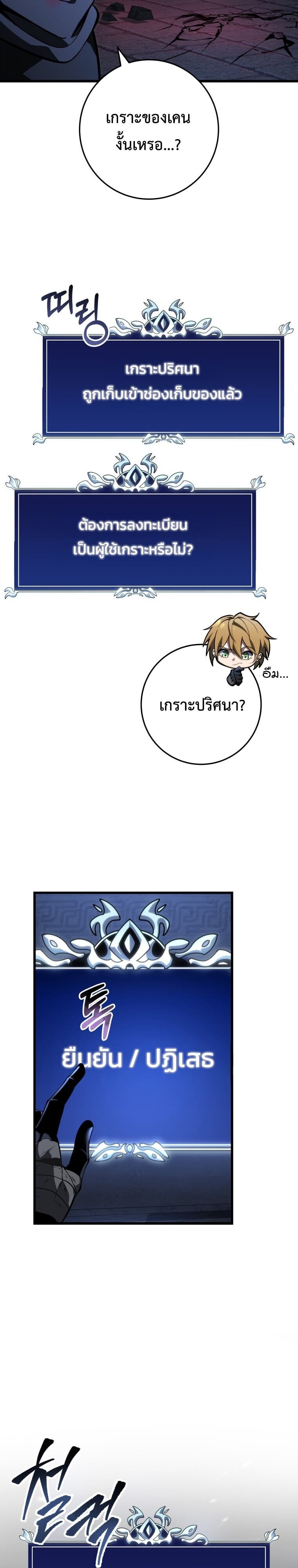 A Dragonslayer’s Peerless Regression - หน้า 19