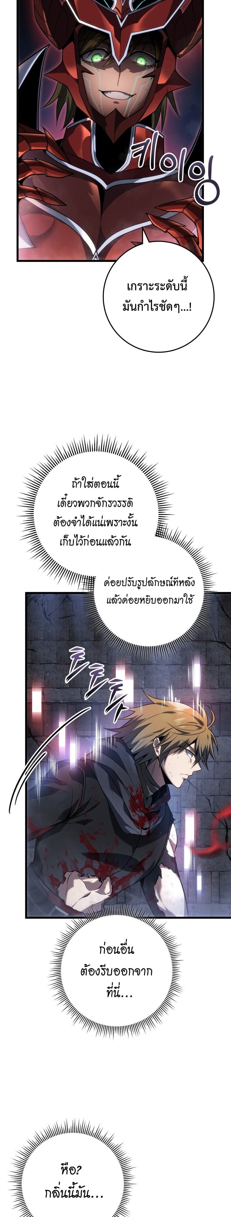 A Dragonslayer’s Peerless Regression - หน้า 21