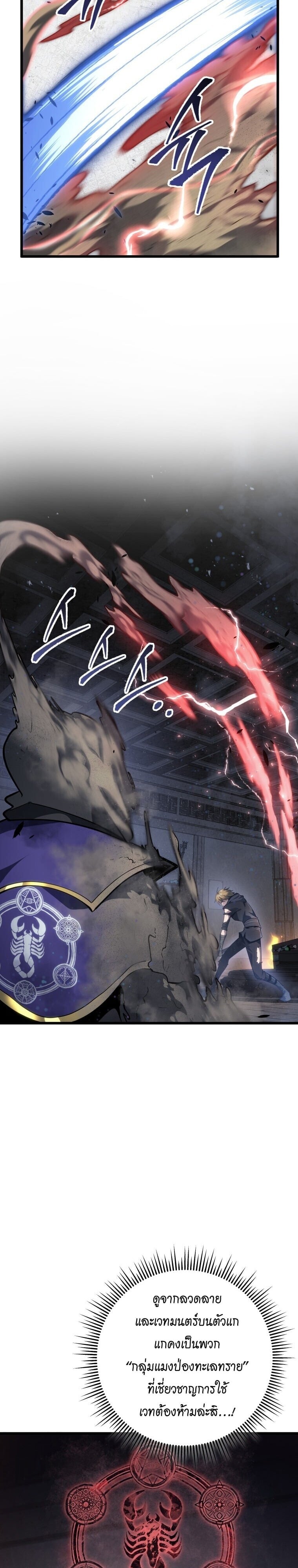 A Dragonslayer’s Peerless Regression - หน้า 34