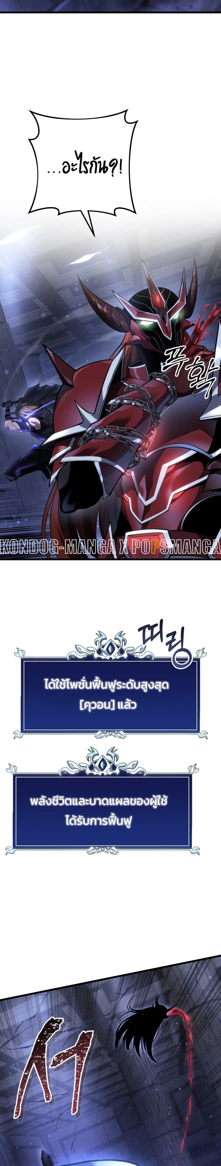 A Dragonslayer’s Peerless Regression - หน้า 4