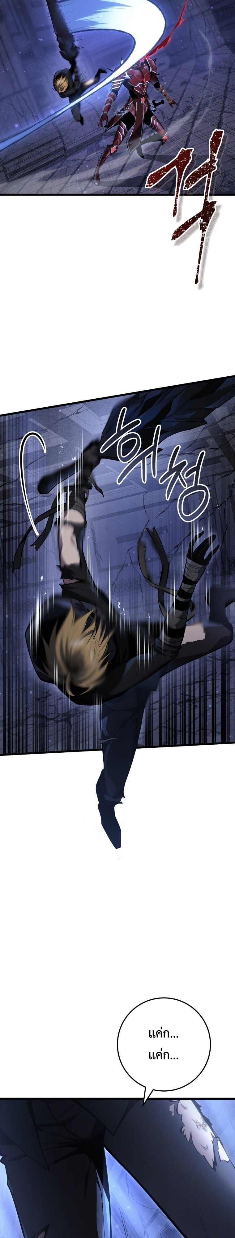 A Dragonslayer’s Peerless Regression - หน้า 5