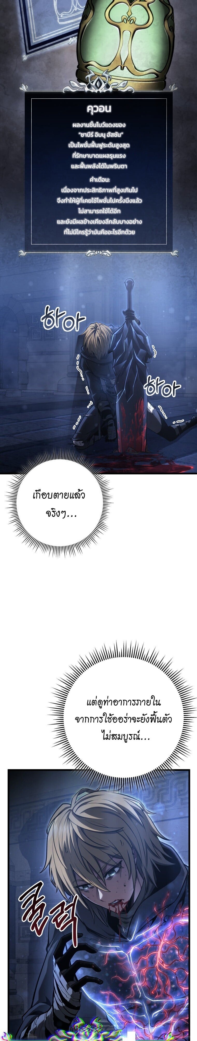 A Dragonslayer’s Peerless Regression - หน้า 7