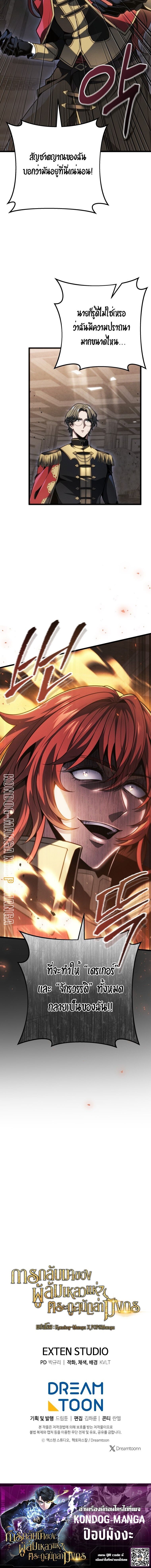 A Dragonslayer’s Peerless Regression - หน้า 14