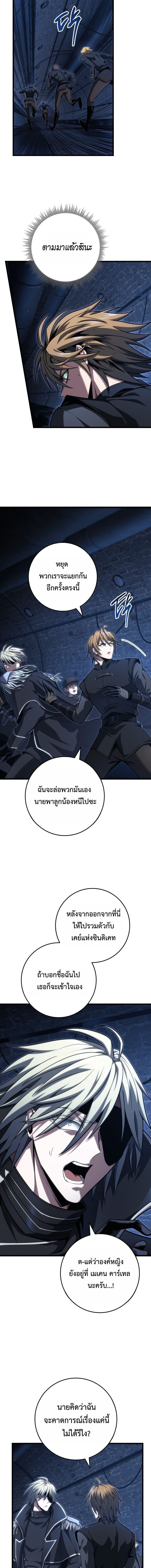 A Dragonslayer’s Peerless Regression - หน้า 15