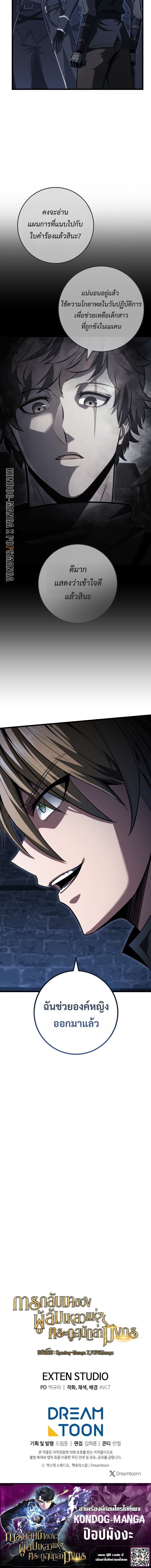 A Dragonslayer’s Peerless Regression - หน้า 16