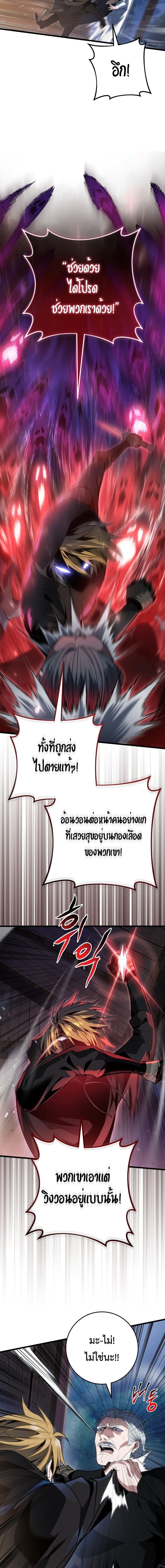 A Dragonslayer’s Peerless Regression - หน้า 12