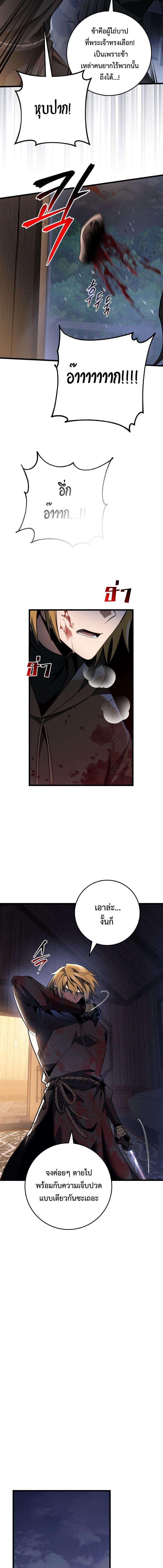 A Dragonslayer’s Peerless Regression - หน้า 13