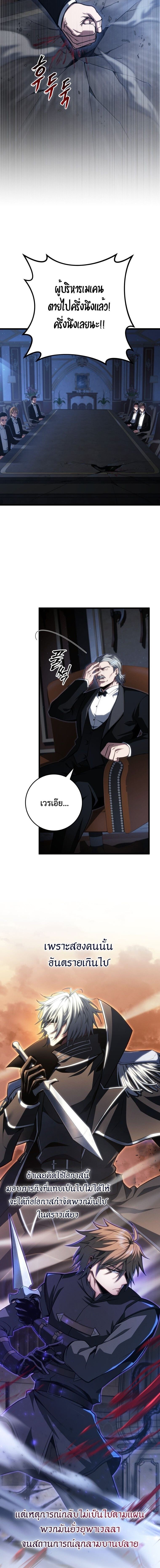 A Dragonslayer’s Peerless Regression - หน้า 2