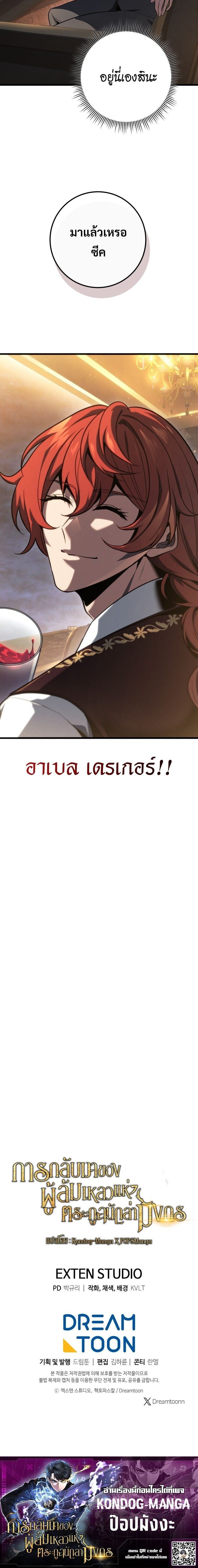 A Dragonslayer’s Peerless Regression - หน้า 21