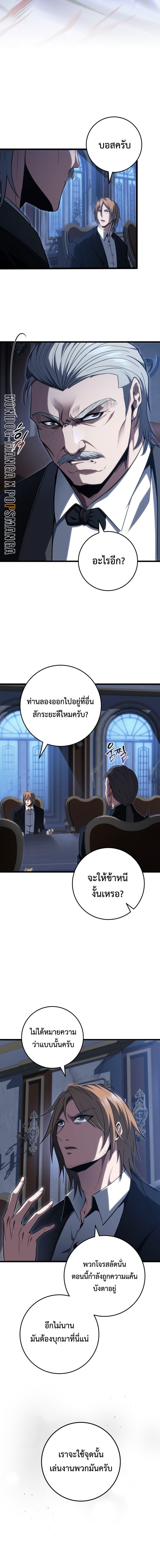A Dragonslayer’s Peerless Regression - หน้า 3