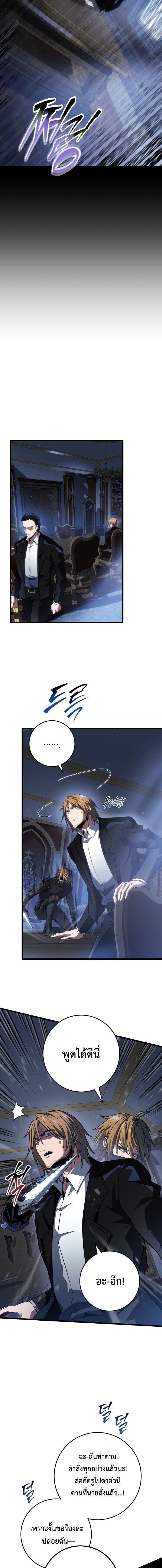 A Dragonslayer’s Peerless Regression - หน้า 5
