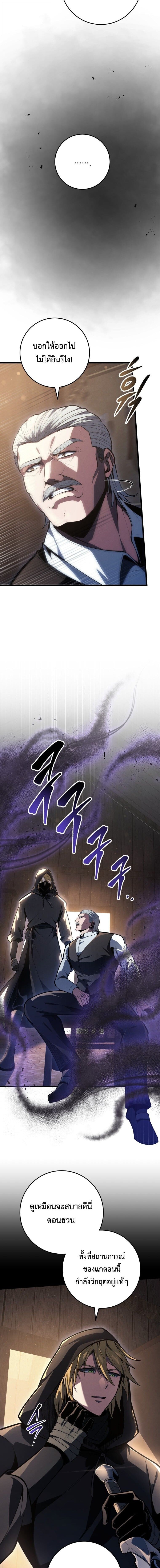 A Dragonslayer’s Peerless Regression - หน้า 8