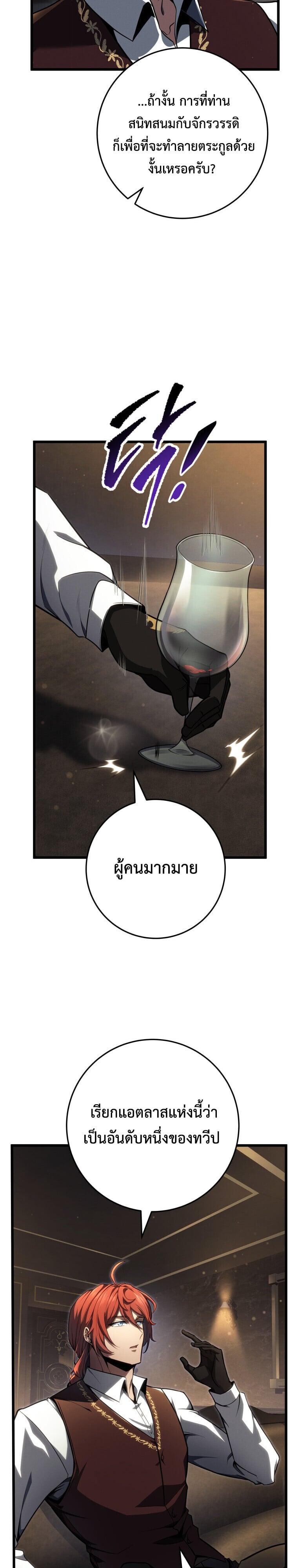 A Dragonslayer’s Peerless Regression - หน้า 15