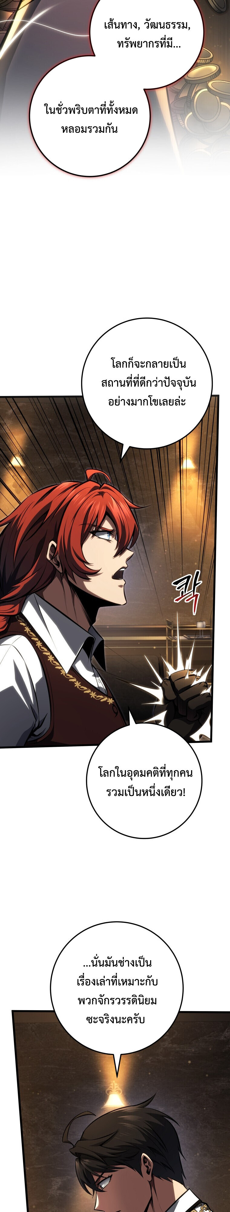 A Dragonslayer’s Peerless Regression - หน้า 17
