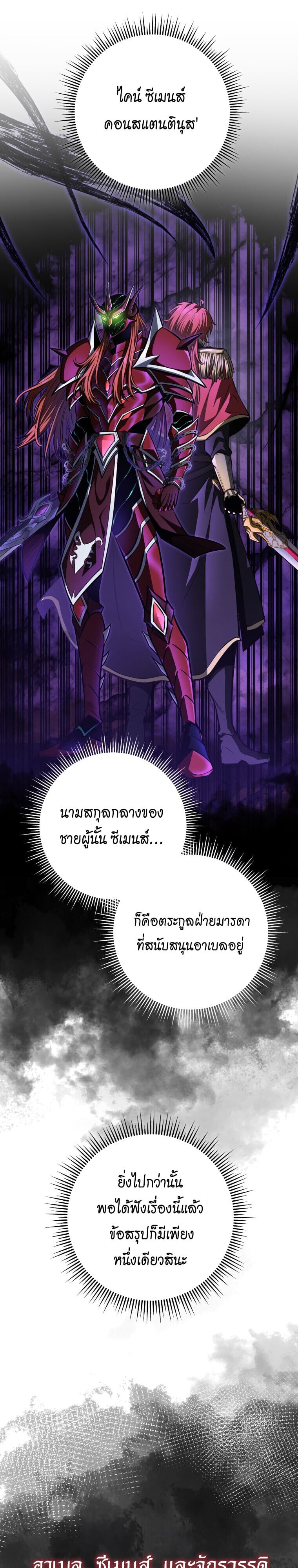 A Dragonslayer’s Peerless Regression - หน้า 19