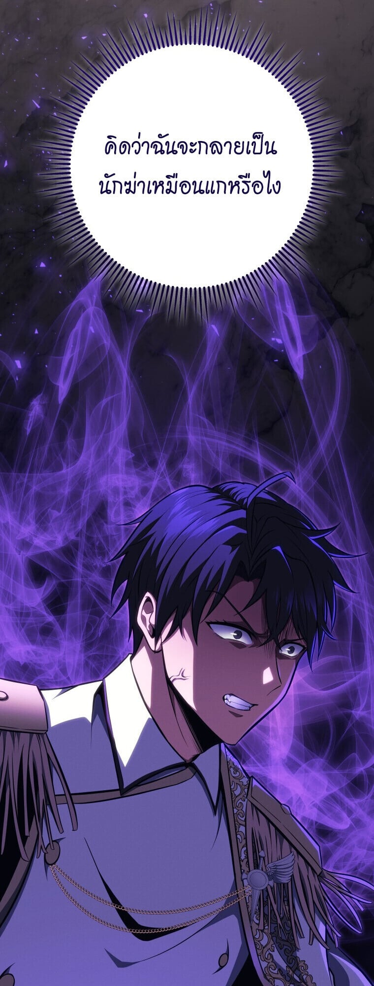 A Dragonslayer’s Peerless Regression - หน้า 24