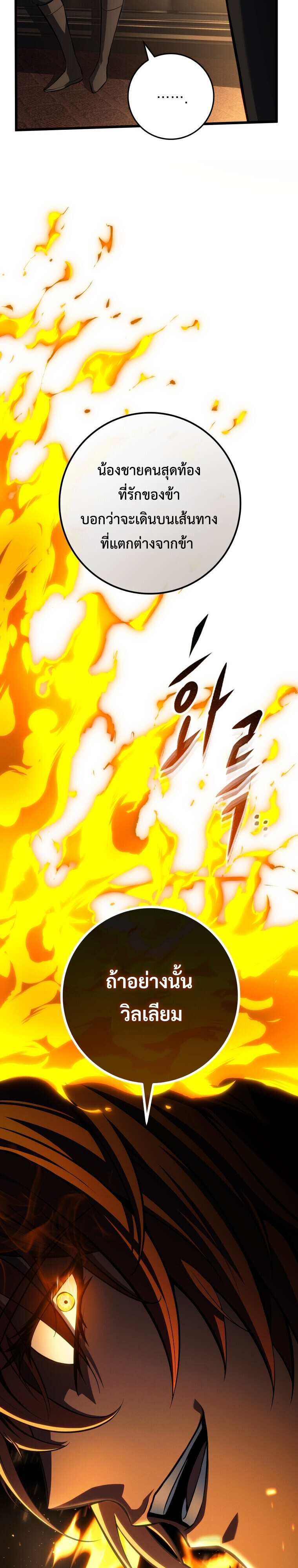 A Dragonslayer’s Peerless Regression - หน้า 26