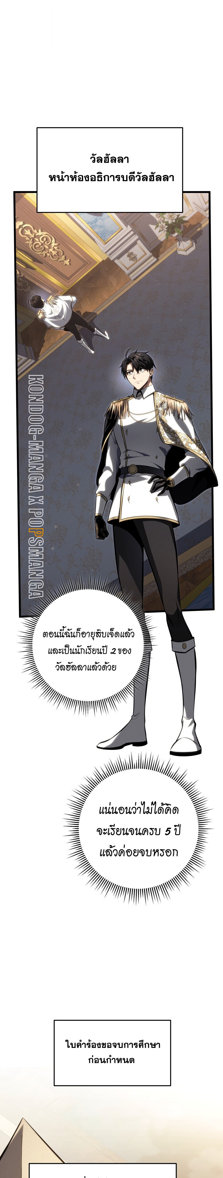A Dragonslayer’s Peerless Regression - หน้า 28