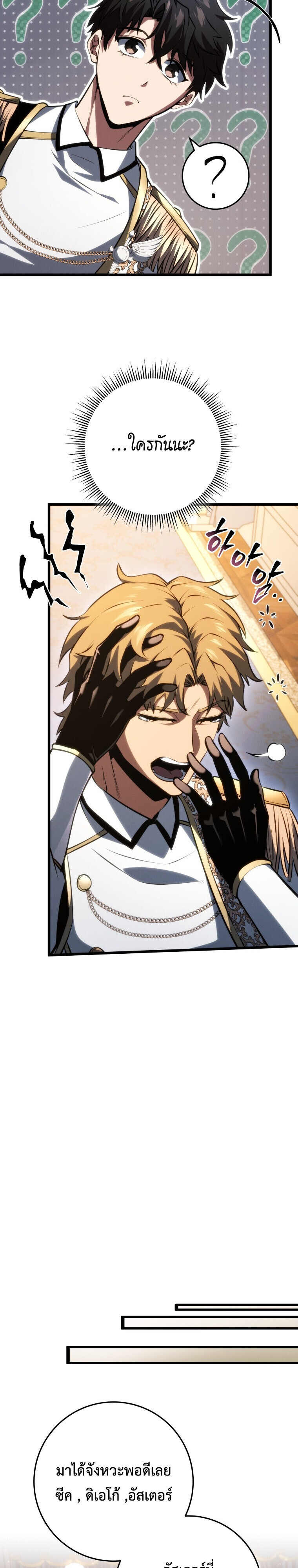 A Dragonslayer’s Peerless Regression - หน้า 32