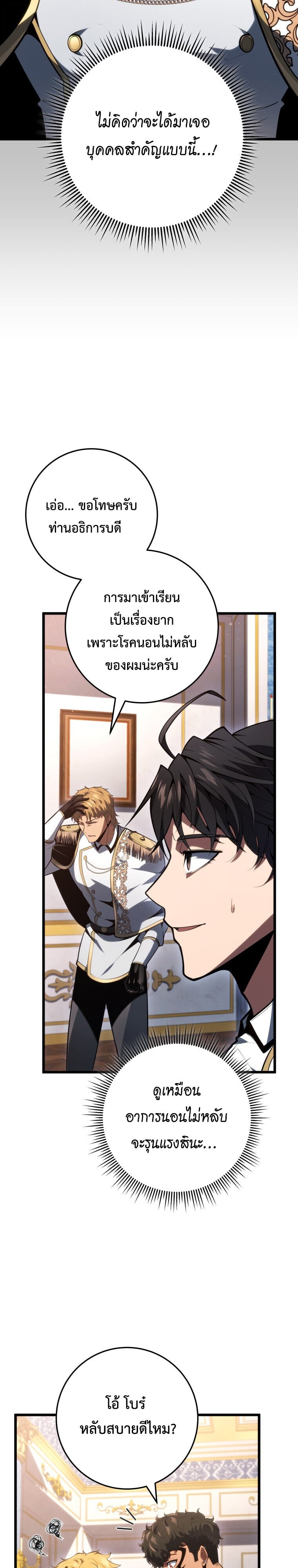A Dragonslayer’s Peerless Regression - หน้า 35