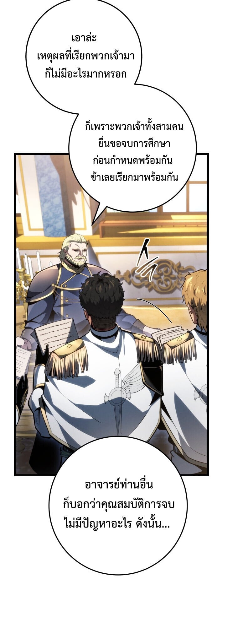 A Dragonslayer’s Peerless Regression - หน้า 39