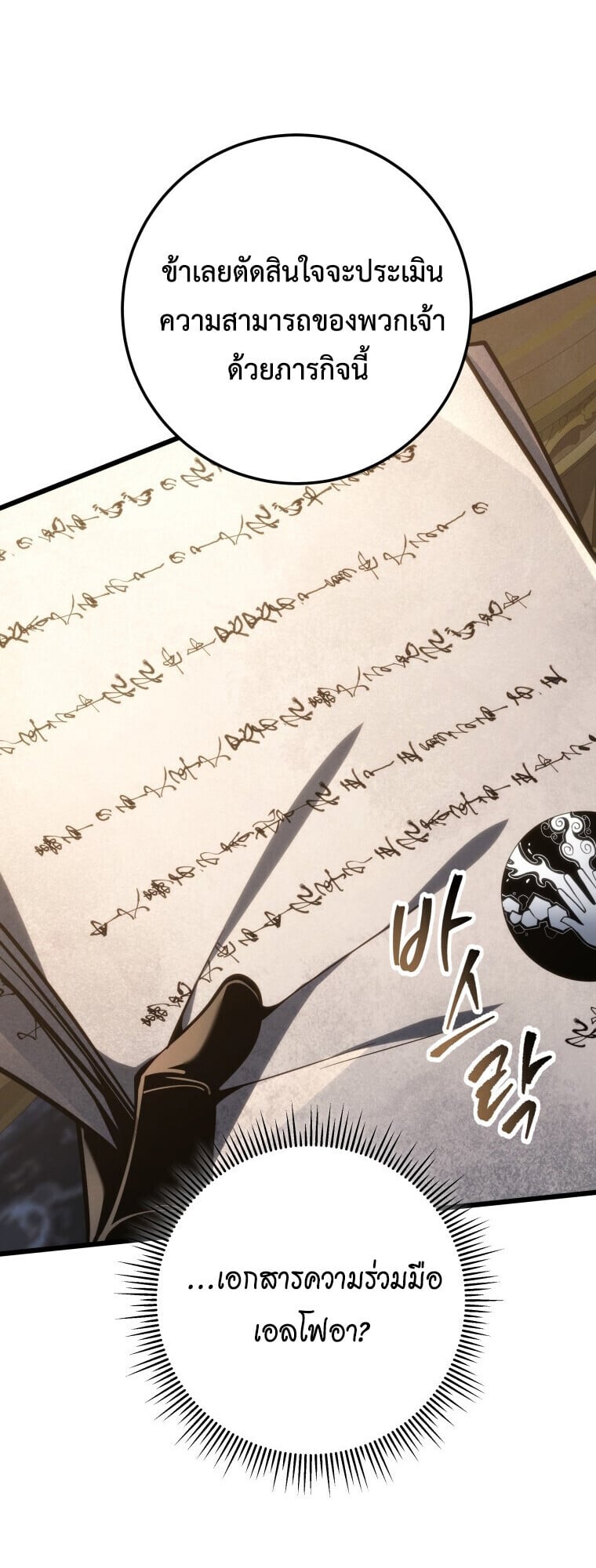 A Dragonslayer’s Peerless Regression - หน้า 40