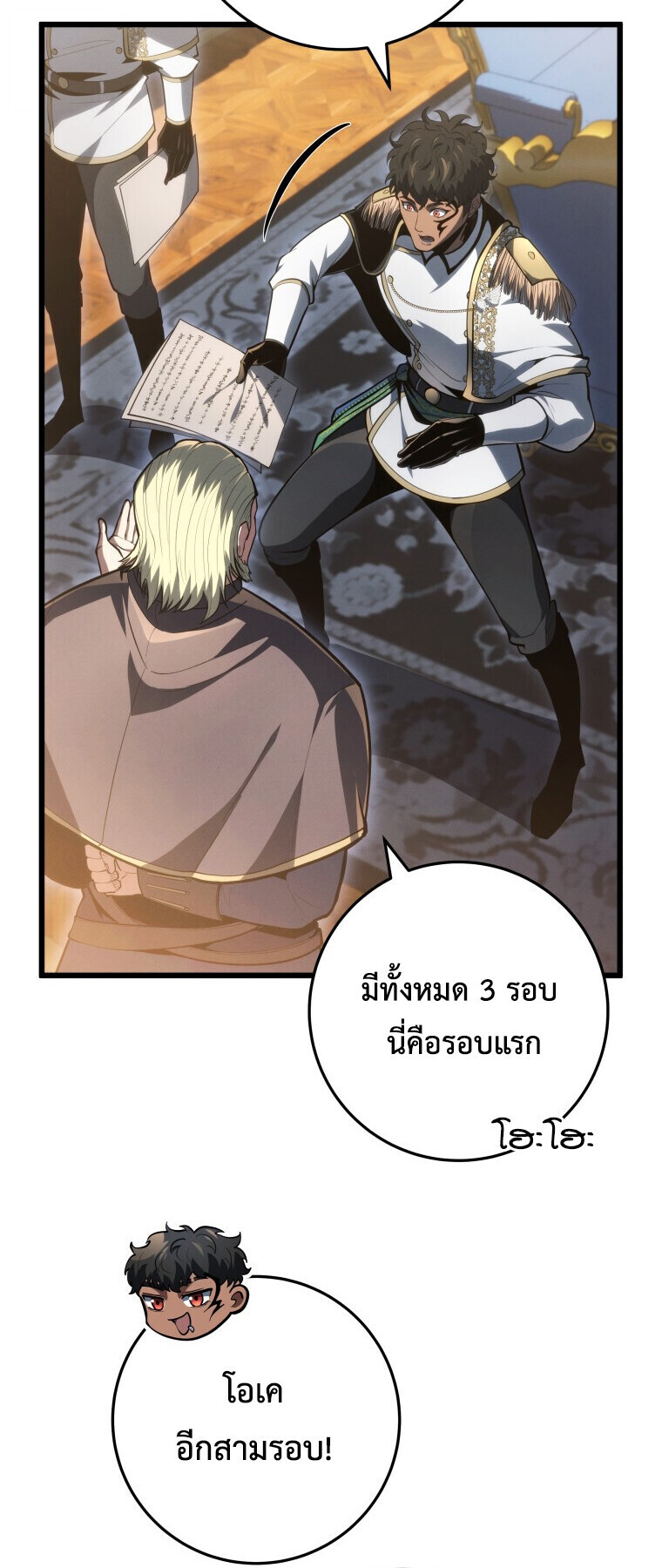 A Dragonslayer’s Peerless Regression - หน้า 46