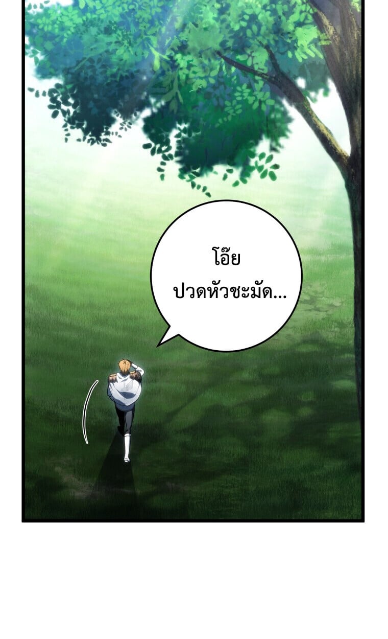 A Dragonslayer’s Peerless Regression - หน้า 50
