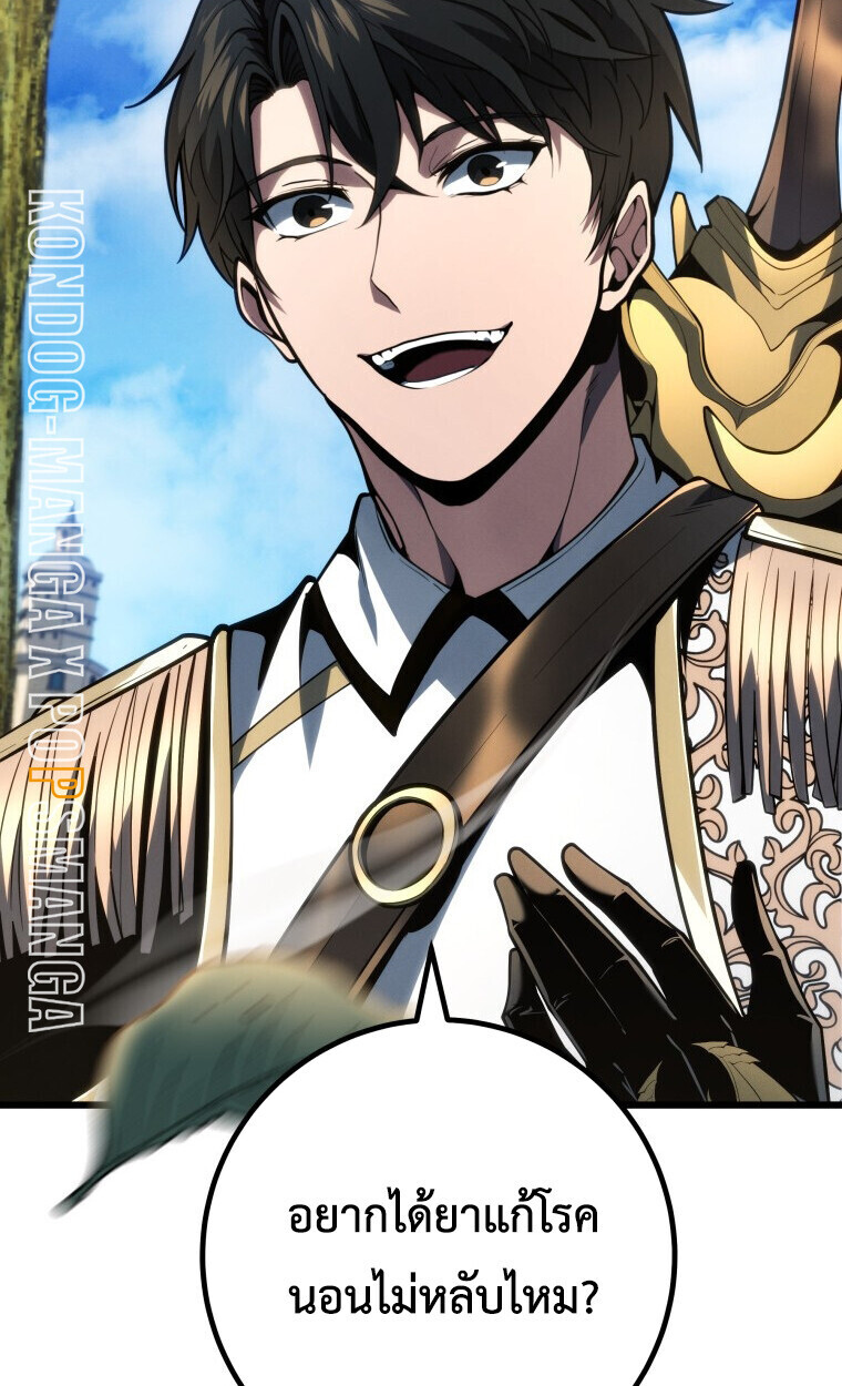 A Dragonslayer’s Peerless Regression - หน้า 54