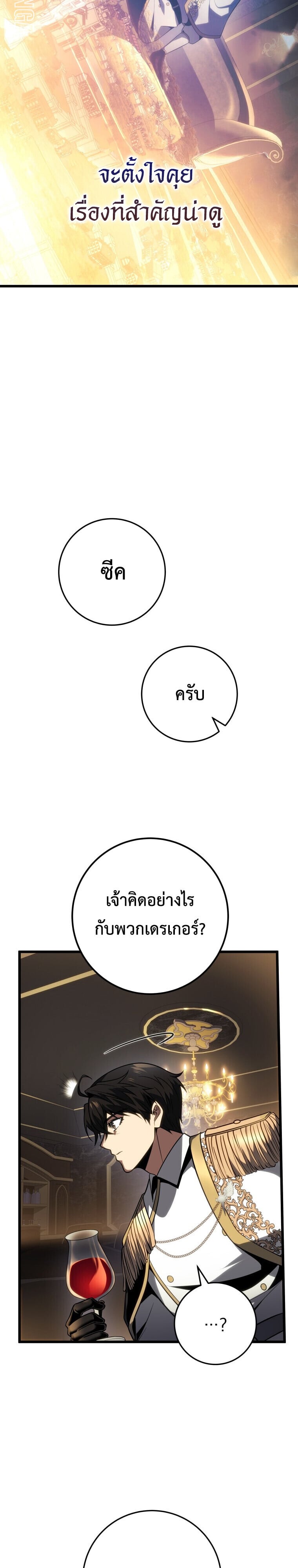 A Dragonslayer’s Peerless Regression - หน้า 9