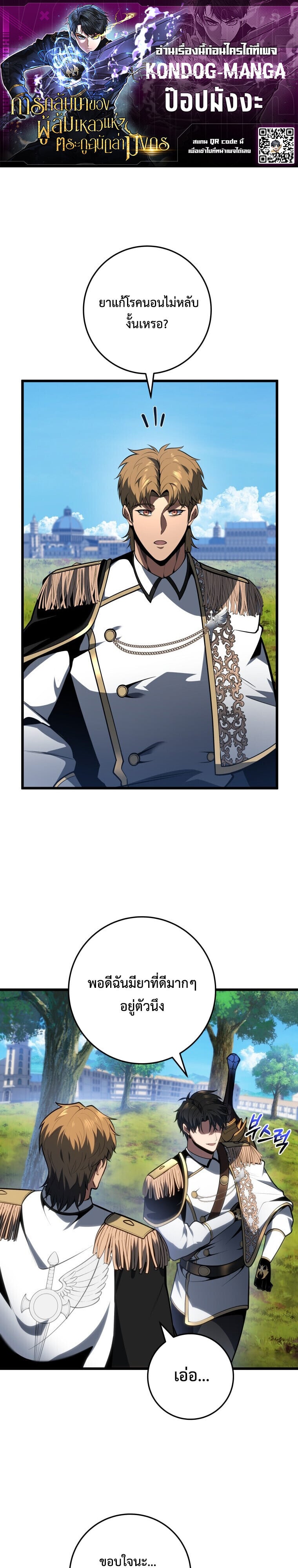 A Dragonslayer’s Peerless Regression - หน้า 1